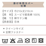 スーピマコットン スーピマ超長綿 掛け布団カバー クイーンサイズ