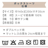 スーピマコットンボックスシーツ ダブルサイズ
