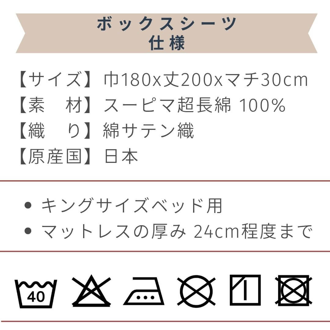 スーピマコットンボックスシーツ キングサイズ