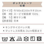 スーピマコットンボックスシーツ キングサイズ