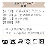 スーピマコットンボックスシーツ キングサイズ