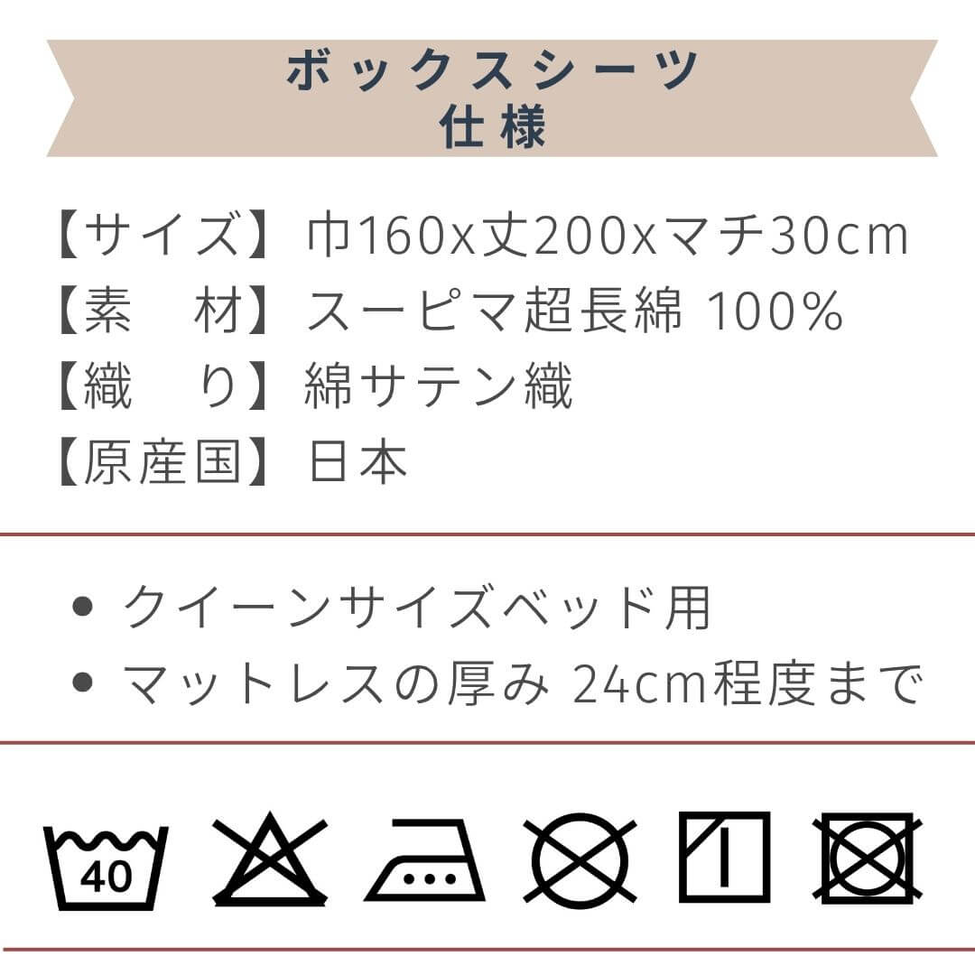 スーピマコットンボックスシーツ クイーンサイズ