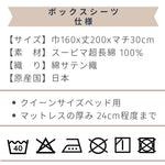 スーピマコットンボックスシーツ クイーンサイズ
