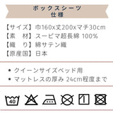 スーピマコットンボックスシーツ クイーンサイズ