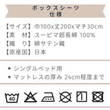 スーピマコットンボックスシーツ シングルサイズ