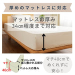 マチ40cm マットレスの厚み34cm対応　ボックスシーツ