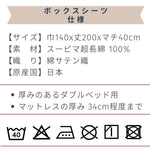マチ40 スーピマコットンボックスシーツ ダブルサイズ