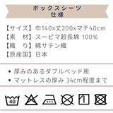 マチ40 スーピマコットンボックスシーツ ダブルサイズ