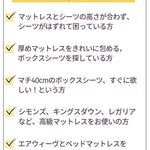 マチ40 スーピマコットンボックスシーツ このような方に選ばれています