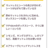 マチ40 スーピマコットンボックスシーツ このような方に選ばれています