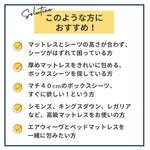 マチ40 スーピマコットンボックスシーツ このような方に選ばれています
