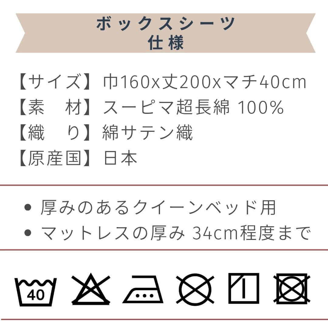 マチ40 スーピマコットンボックスシーツ クイーンサイズ