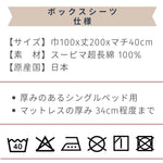 マチ40 スーピマコットンボックスシーツ シングルサイズ