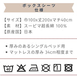 マチ40 スーピマコットンボックスシーツ シングルサイズ
