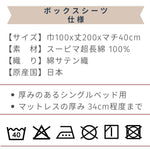 マチ40 スーピマコットンボックスシーツ シングルサイズ