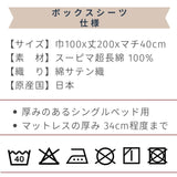 マチ40 スーピマコットンボックスシーツ シングルサイズ