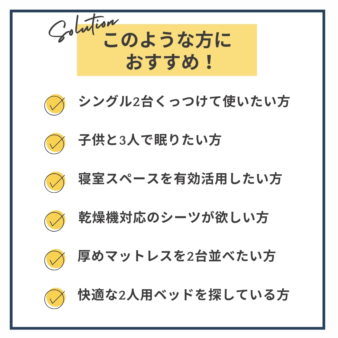 シングル２台並べて使えるボックスシーツ