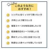 シングル２台並べて使えるボックスシーツ