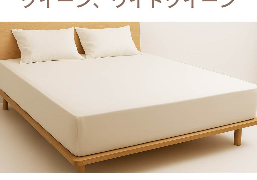 マチ40 170cmクイーン、ワイドクイーン ボックスシーツ
